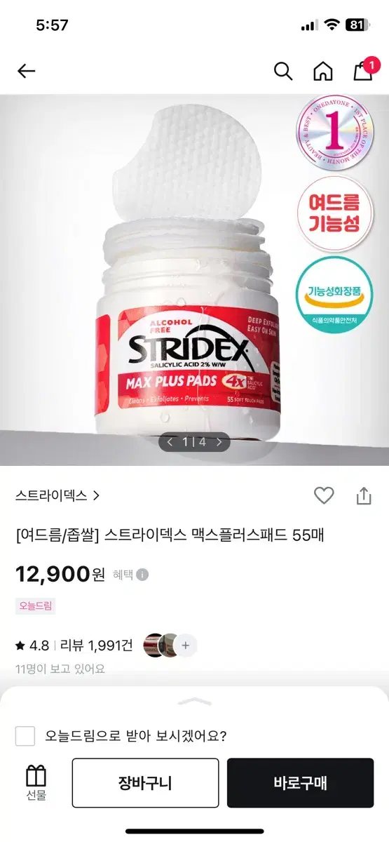 스트라이덱스 맥스플러스 패드 55매